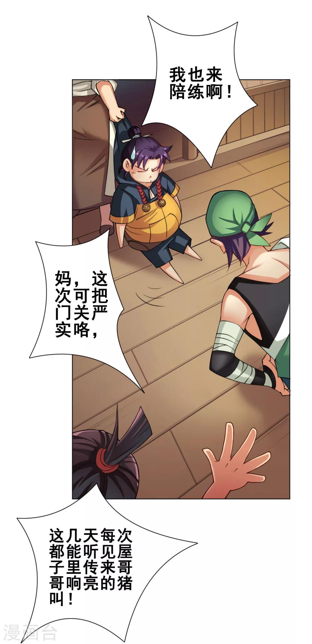 紫微神谭漫画,第44话 灵眼1图