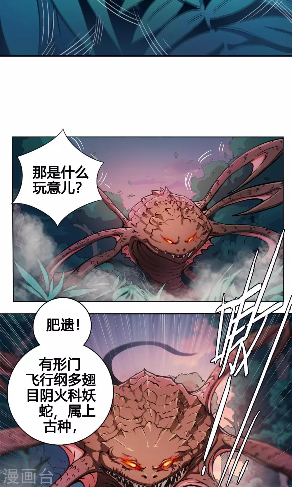 紫微神谭漫画,第7话 肥遗2图
