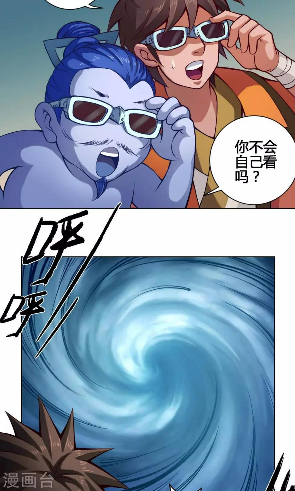 紫微神谭漫画,第16话 三劫2图