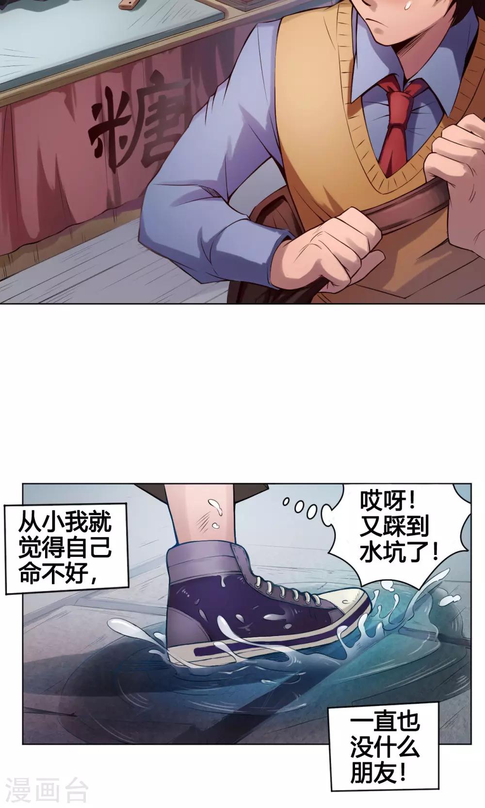 紫微神谭漫画,第1话 命运2图