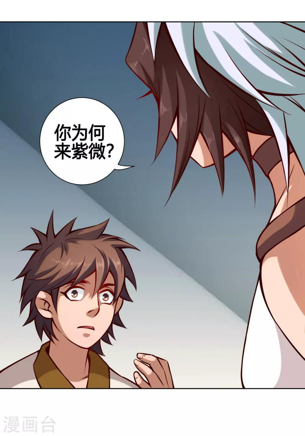 紫微神谭漫画,第29话 开窍1图
