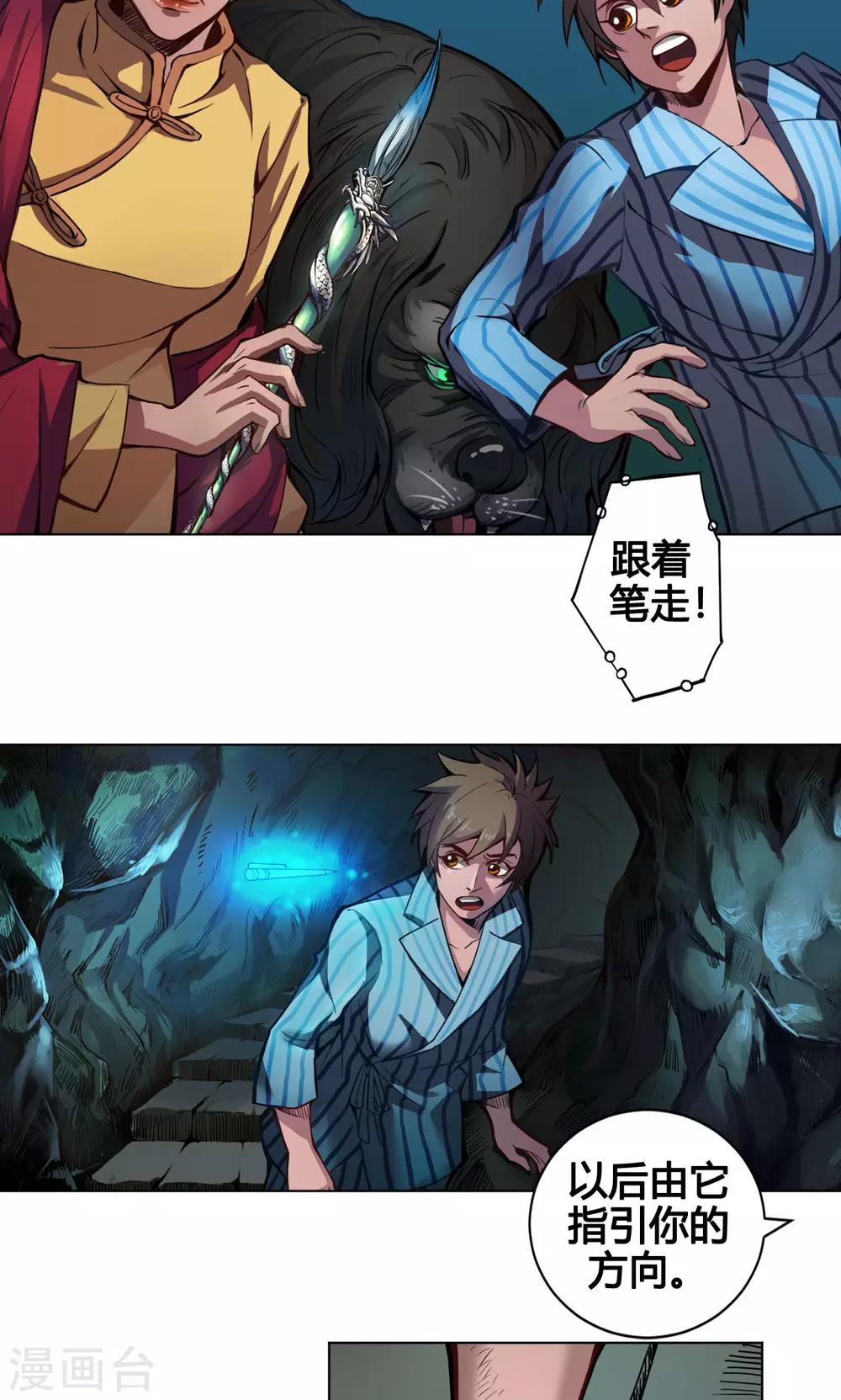 紫微神谭漫画,第5话 白石2图
