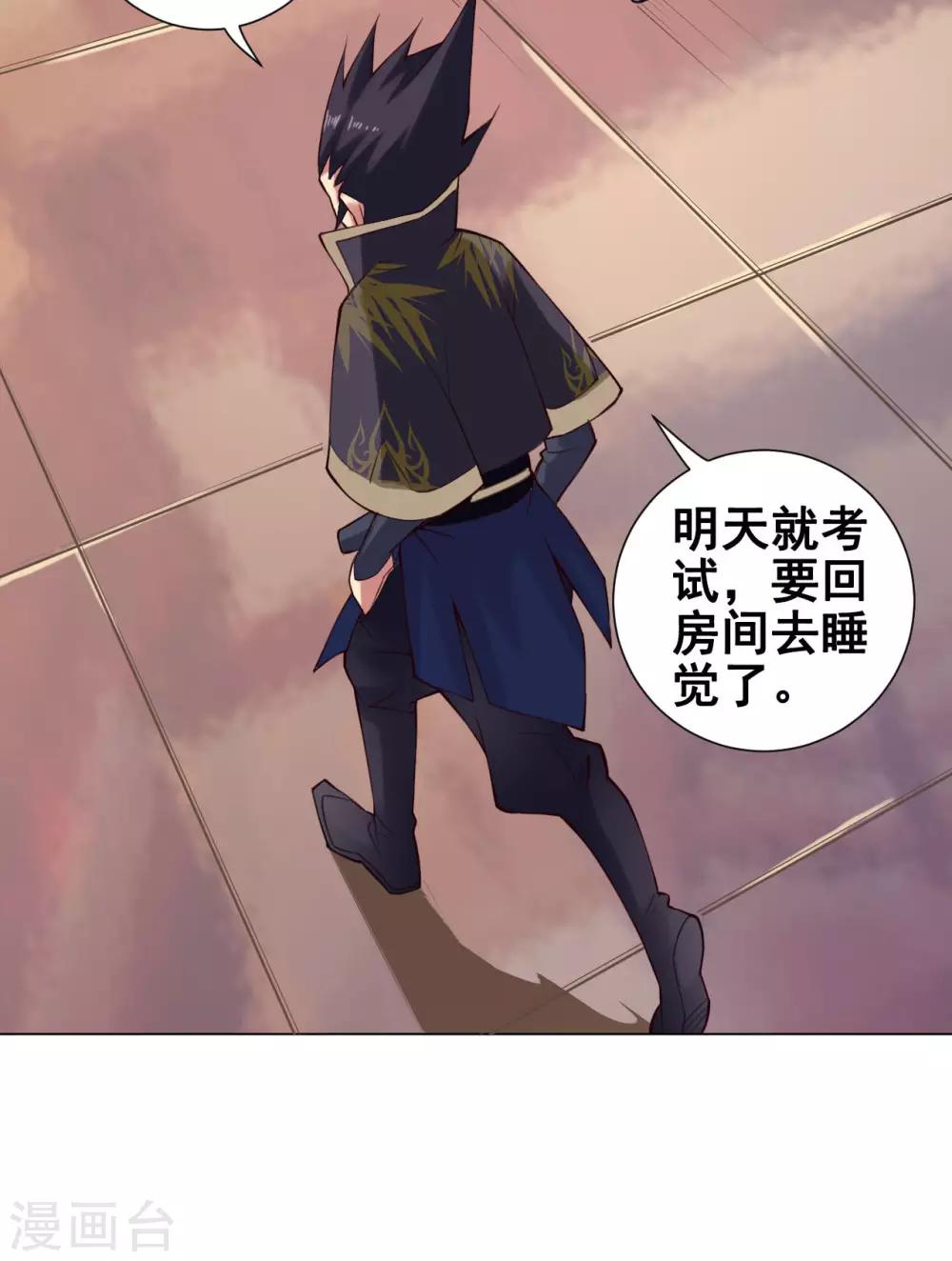 紫微神谭漫画,第53话 冲突2图