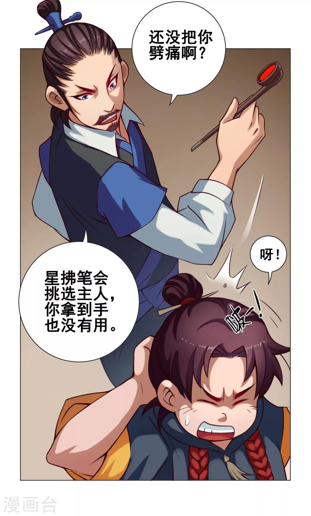 紫微神谭漫画,第33话 灵河2图