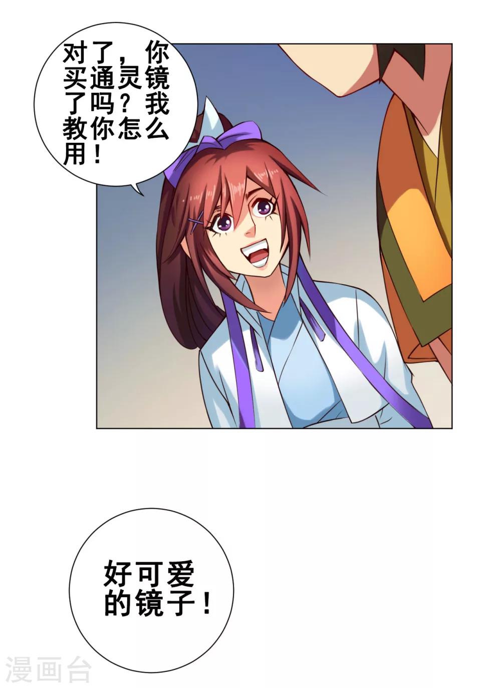 紫微神谭漫画,第44话 灵眼1图