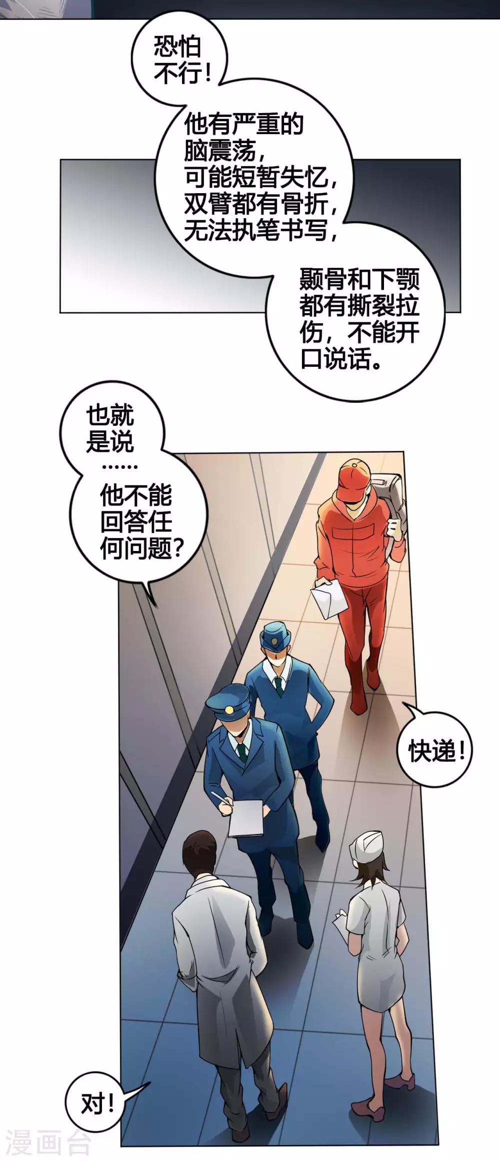 紫微神谭漫画,第2话 黑狗1图