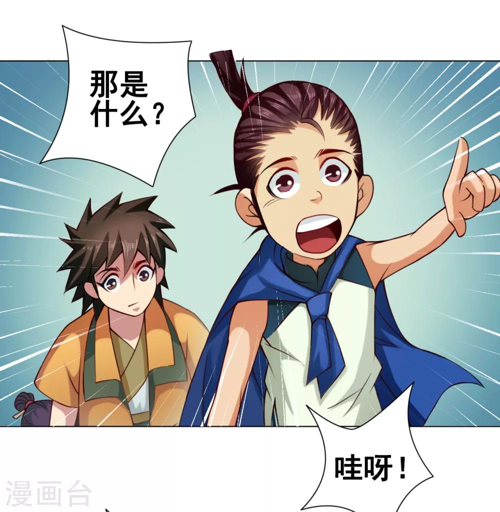 紫微神谭漫画,第41话 仙子2图