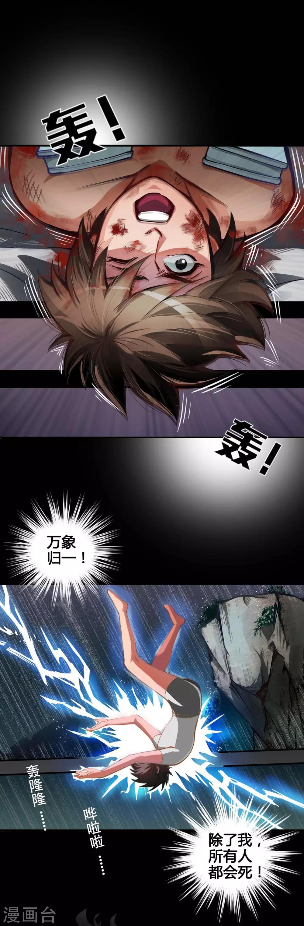 紫微神谭漫画,第2话 黑狗1图