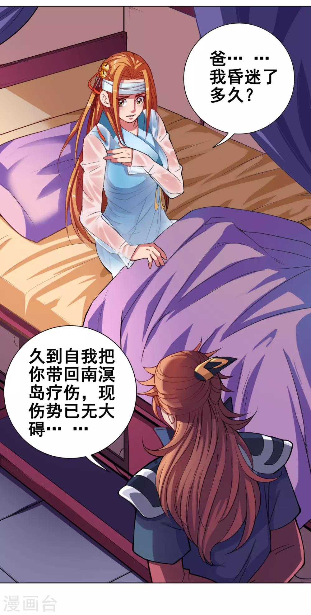 紫微神谭漫画,第50话 父女2图