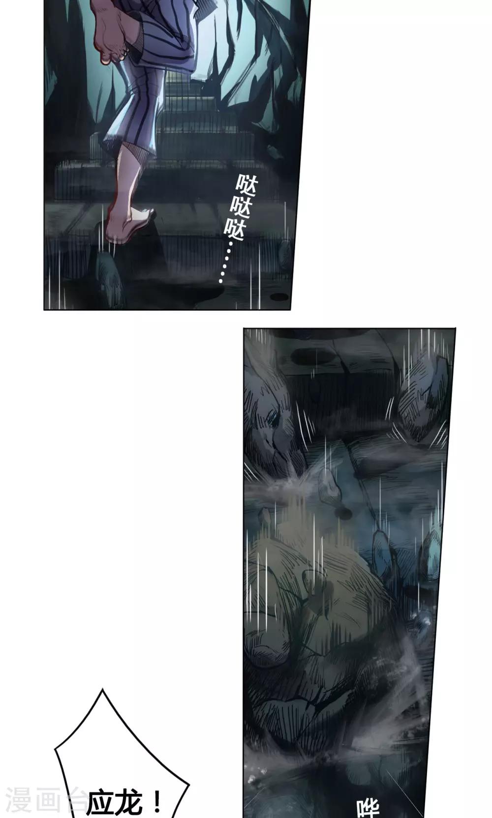 紫微神谭漫画,第5话 白石1图