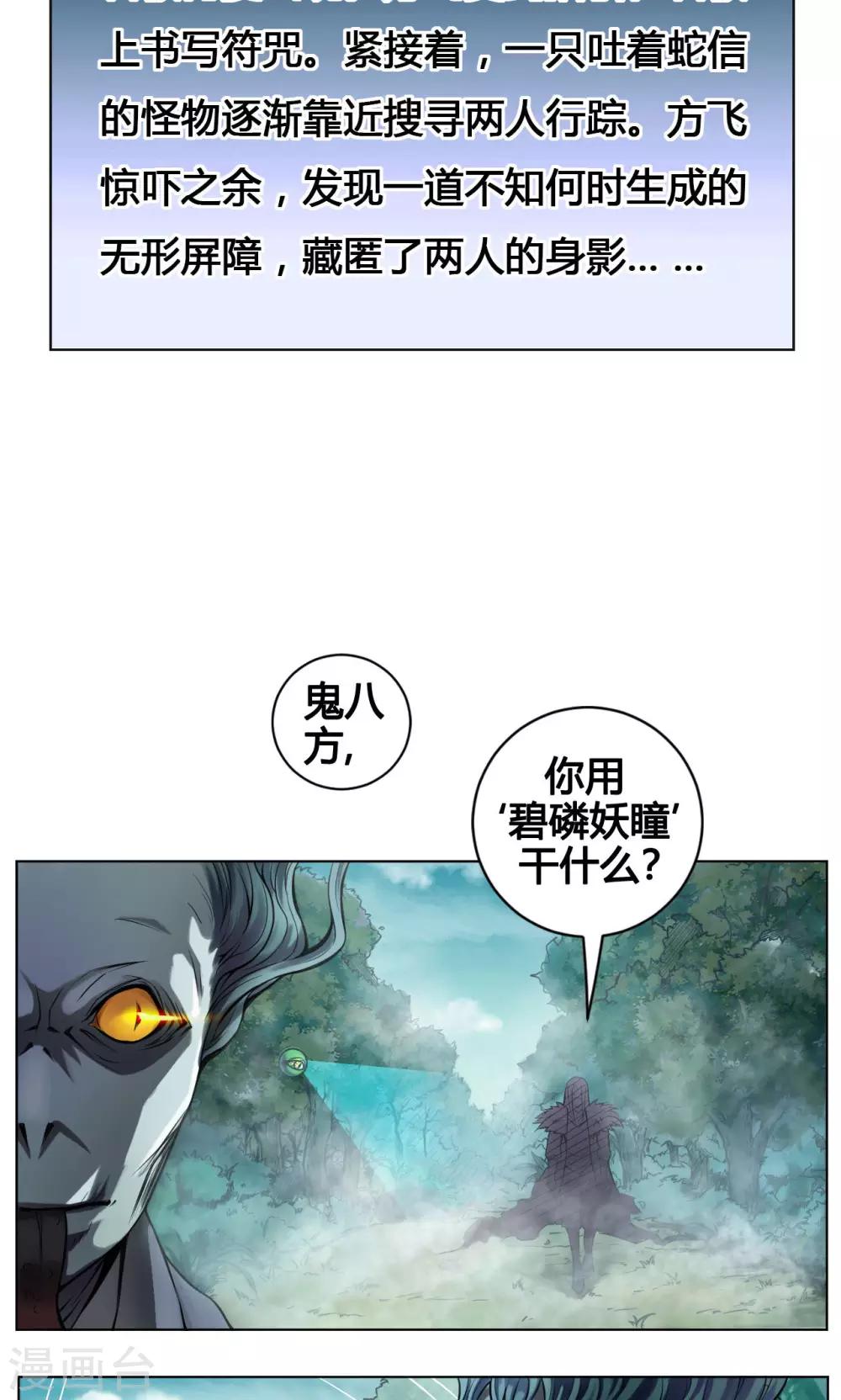 紫微神谭漫画,第10话 渡凡2图