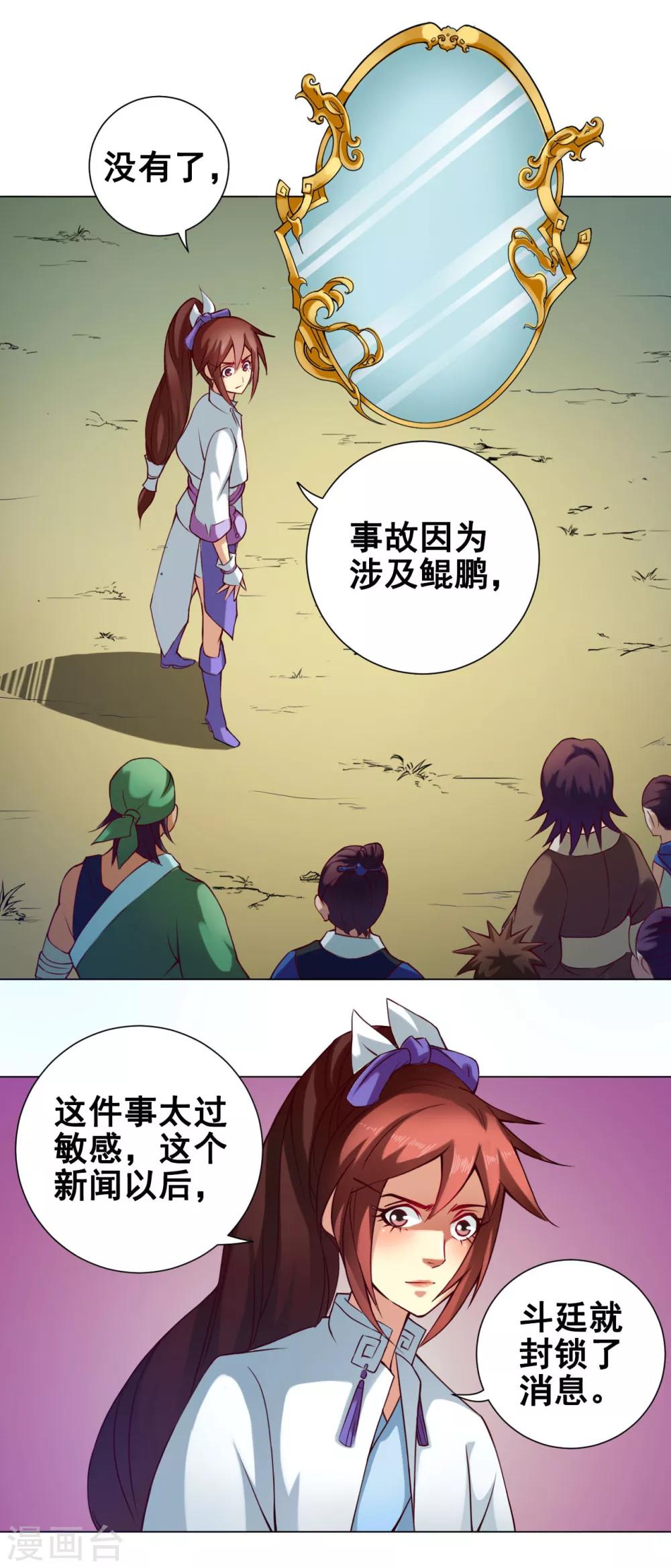 紫微神谭漫画,第36话 入京1图