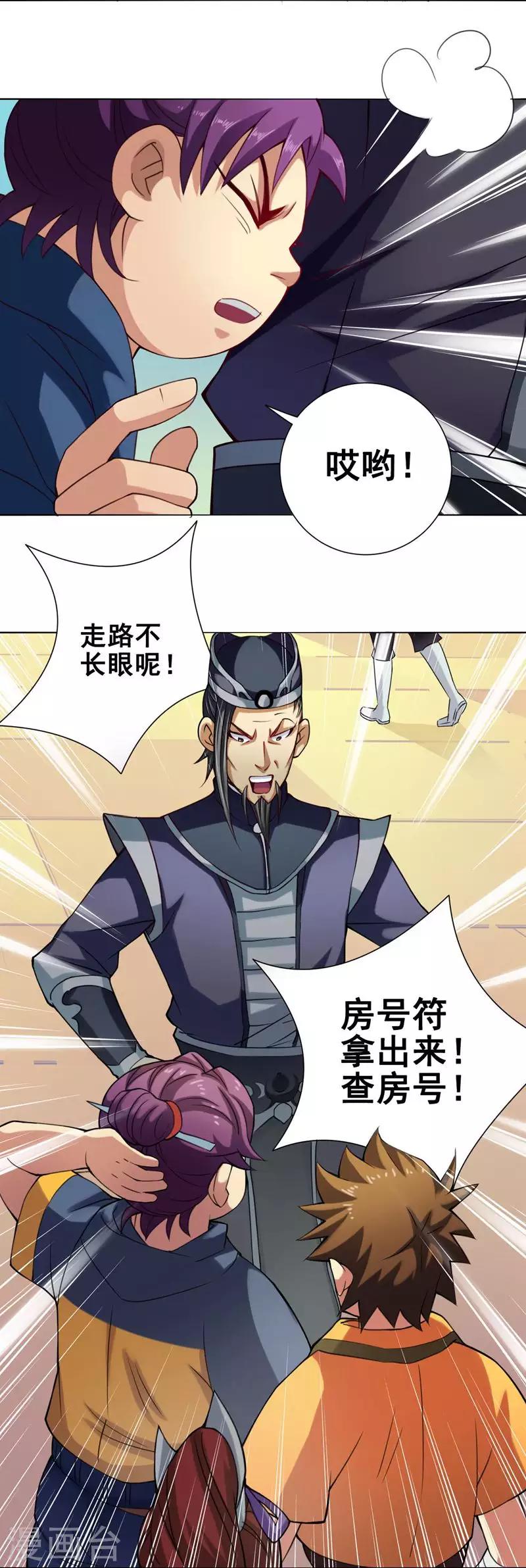 紫微神谭漫画,第47话 巳辰2图