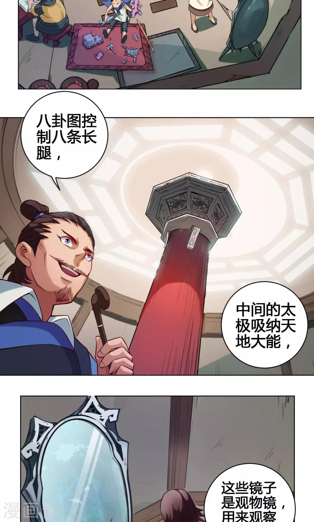 紫微神谭漫画,第21话 简家2图