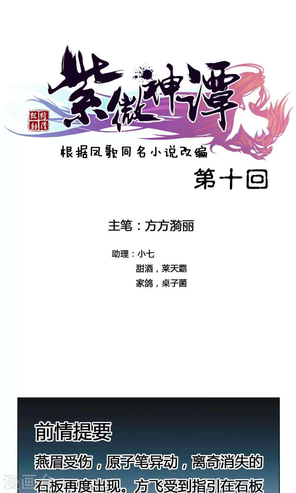 紫微神谭漫画,第10话 渡凡1图