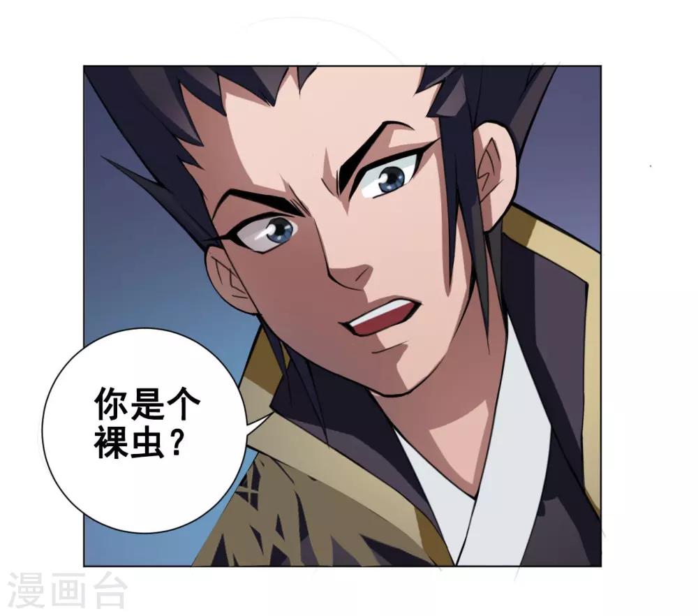 紫微神谭漫画,第49话 引开1图