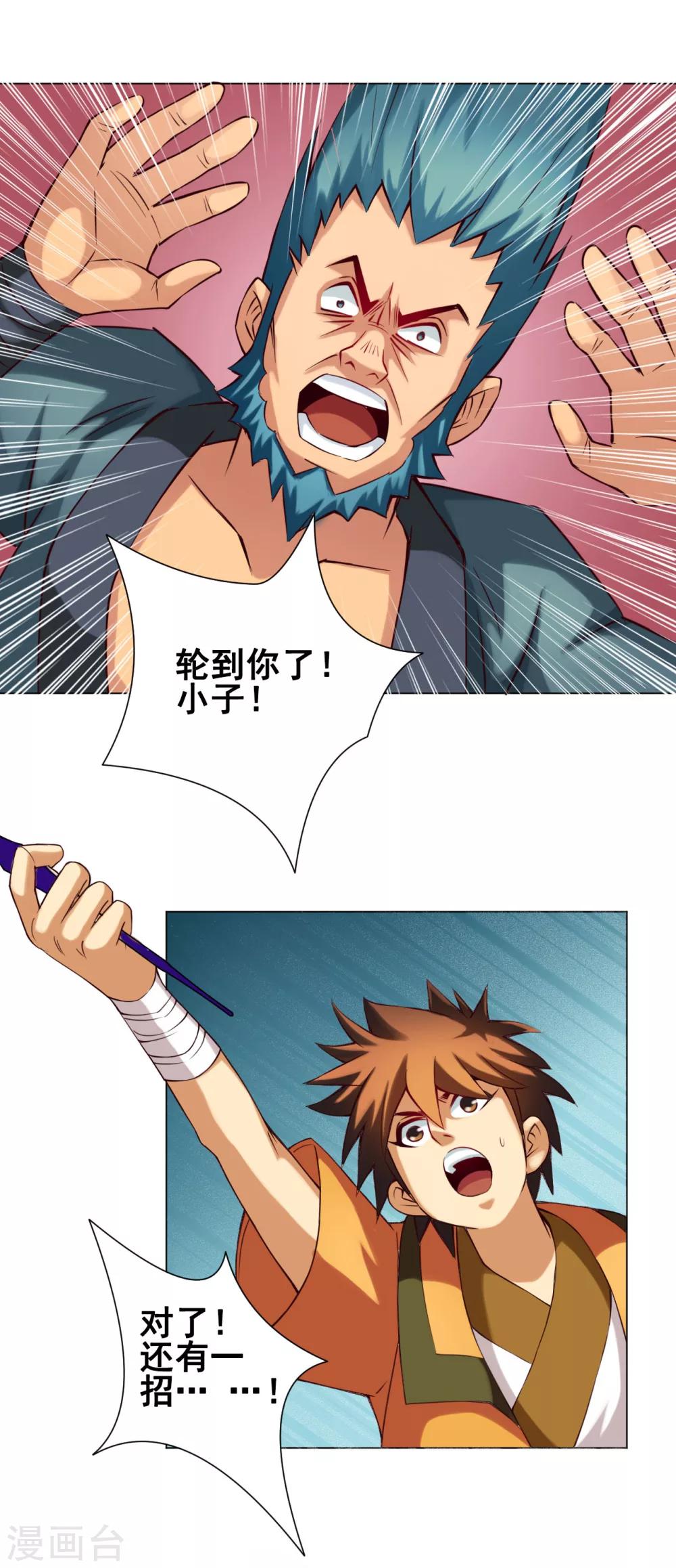 紫微神谭漫画,第38话 飞剑2图