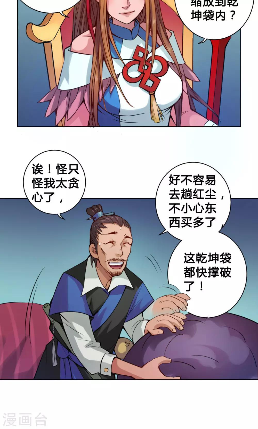 紫微神谭漫画,第13话 洞天1图