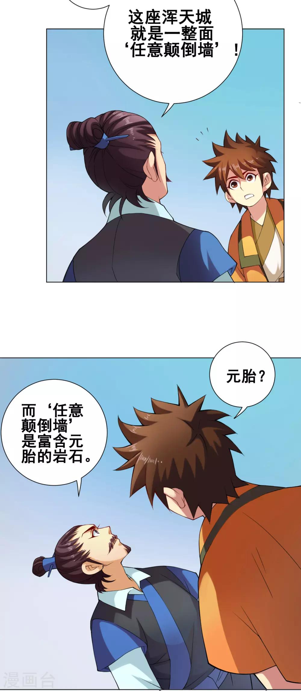 紫微神谭漫画,第45话 元胎1图