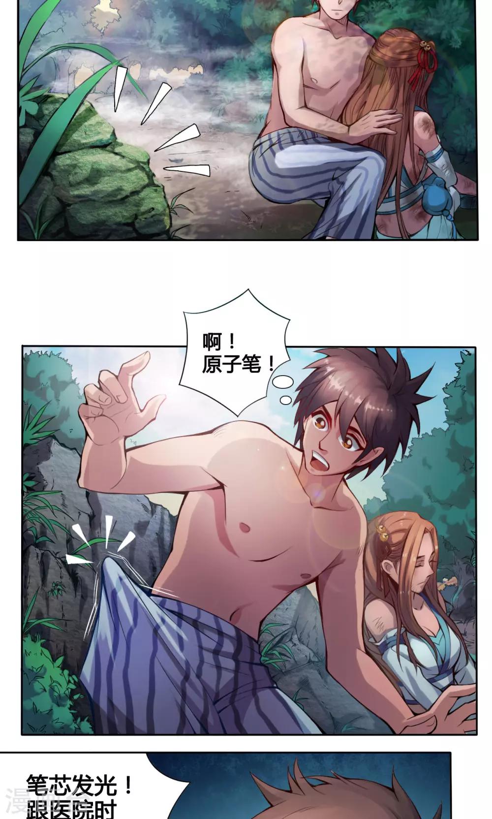 紫微神谭漫画,第9话 怪人1图