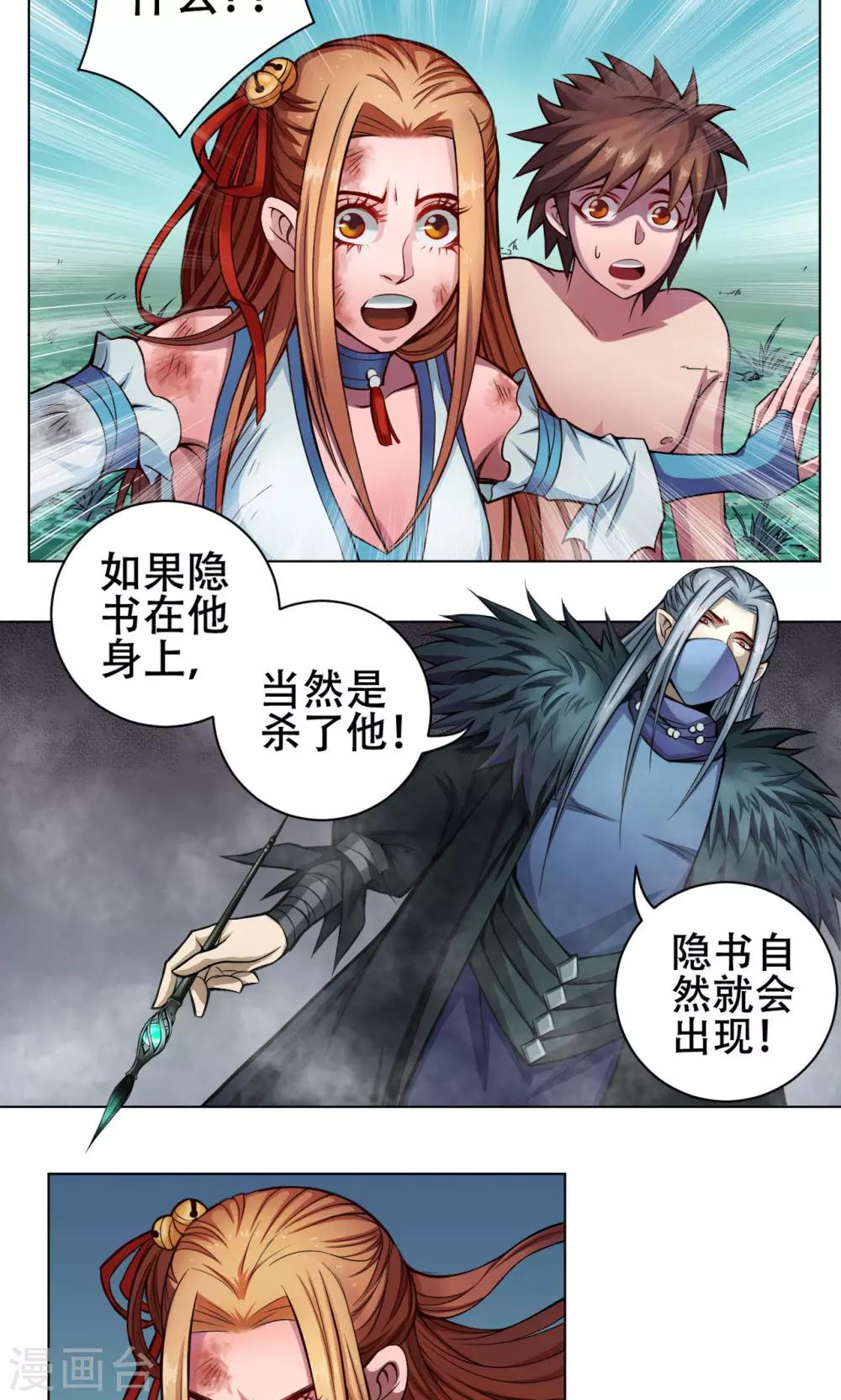 紫微神谭漫画,第11话 魑魅2图