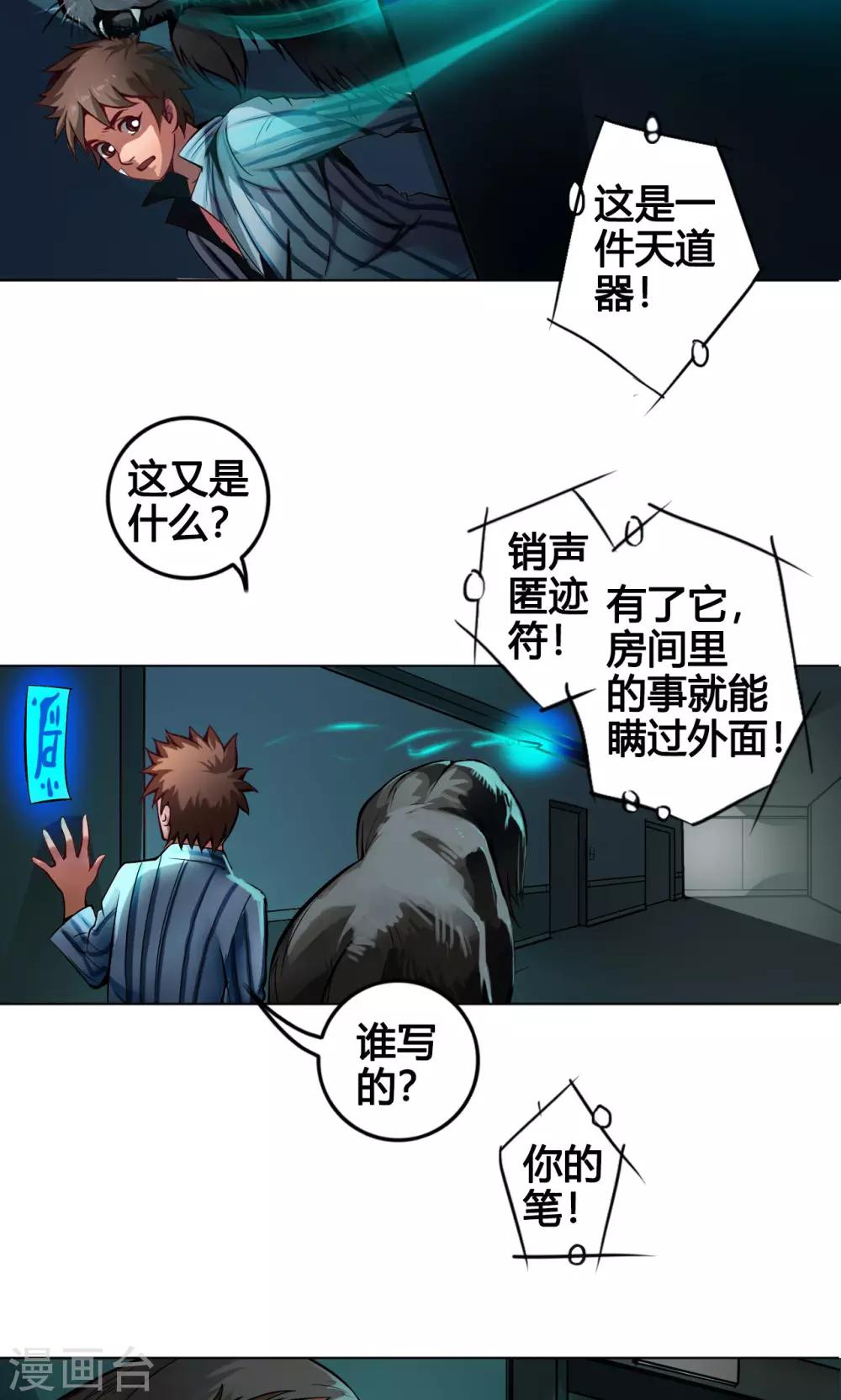 紫微神谭漫画,第3话 鼠蜥1图
