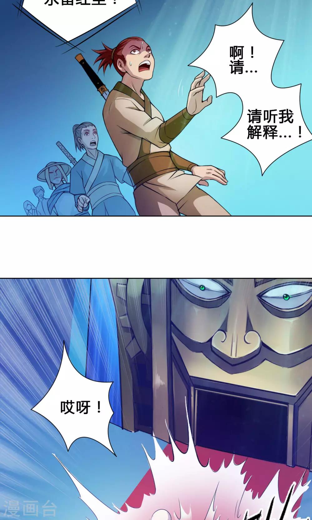 紫微神谭漫画,第14话 度者1图