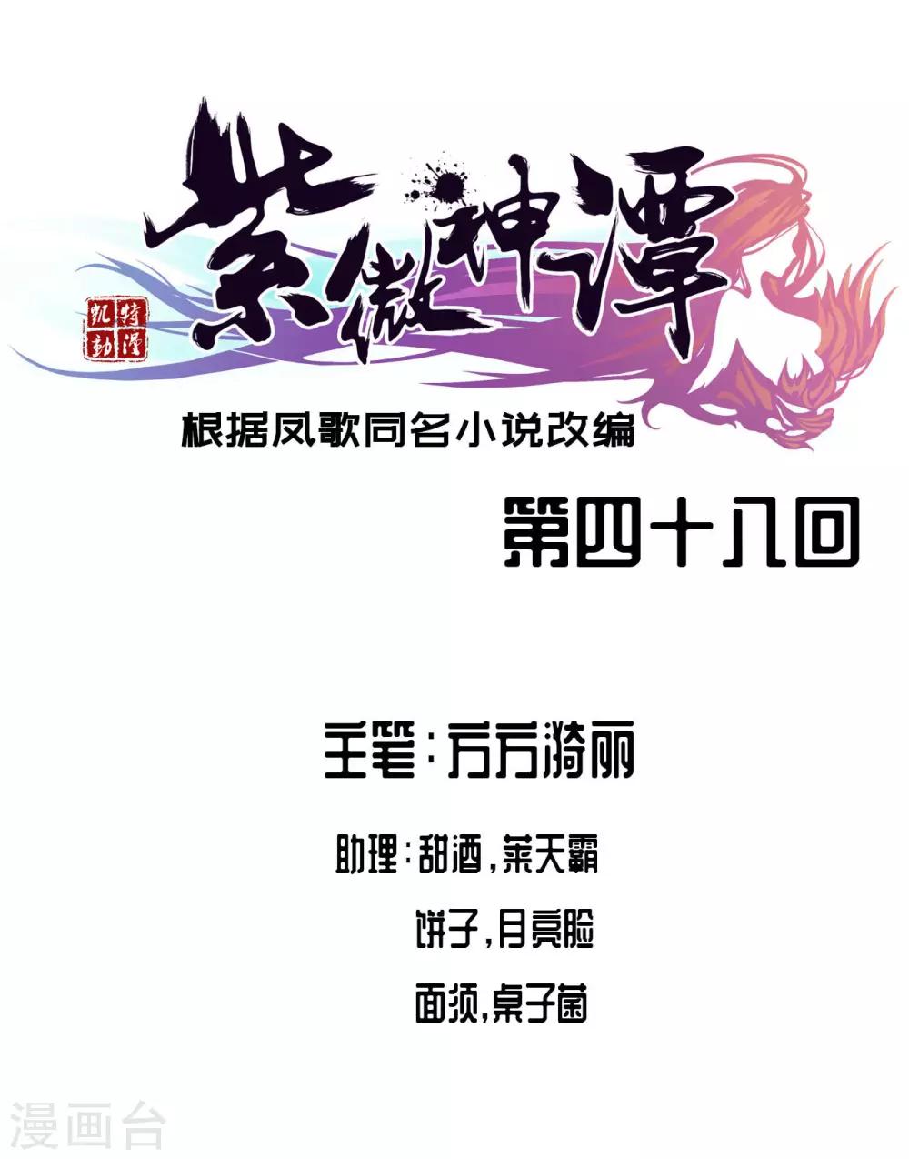 紫微神谭漫画,第48话 巫昂1图