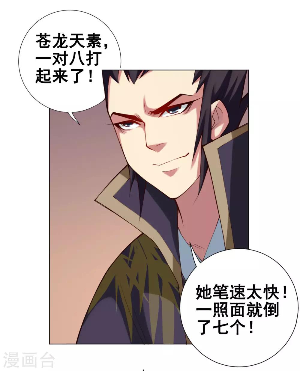 紫微神谭漫画,第53话 冲突2图