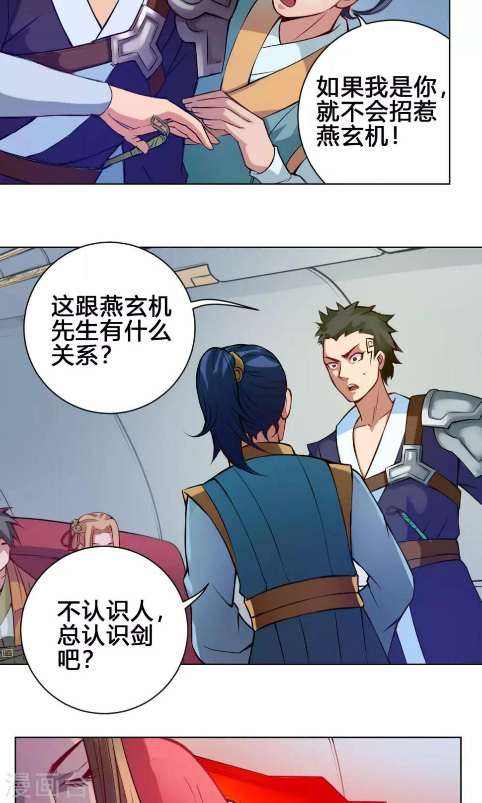 紫微神谭漫画,第15话 冲霄2图