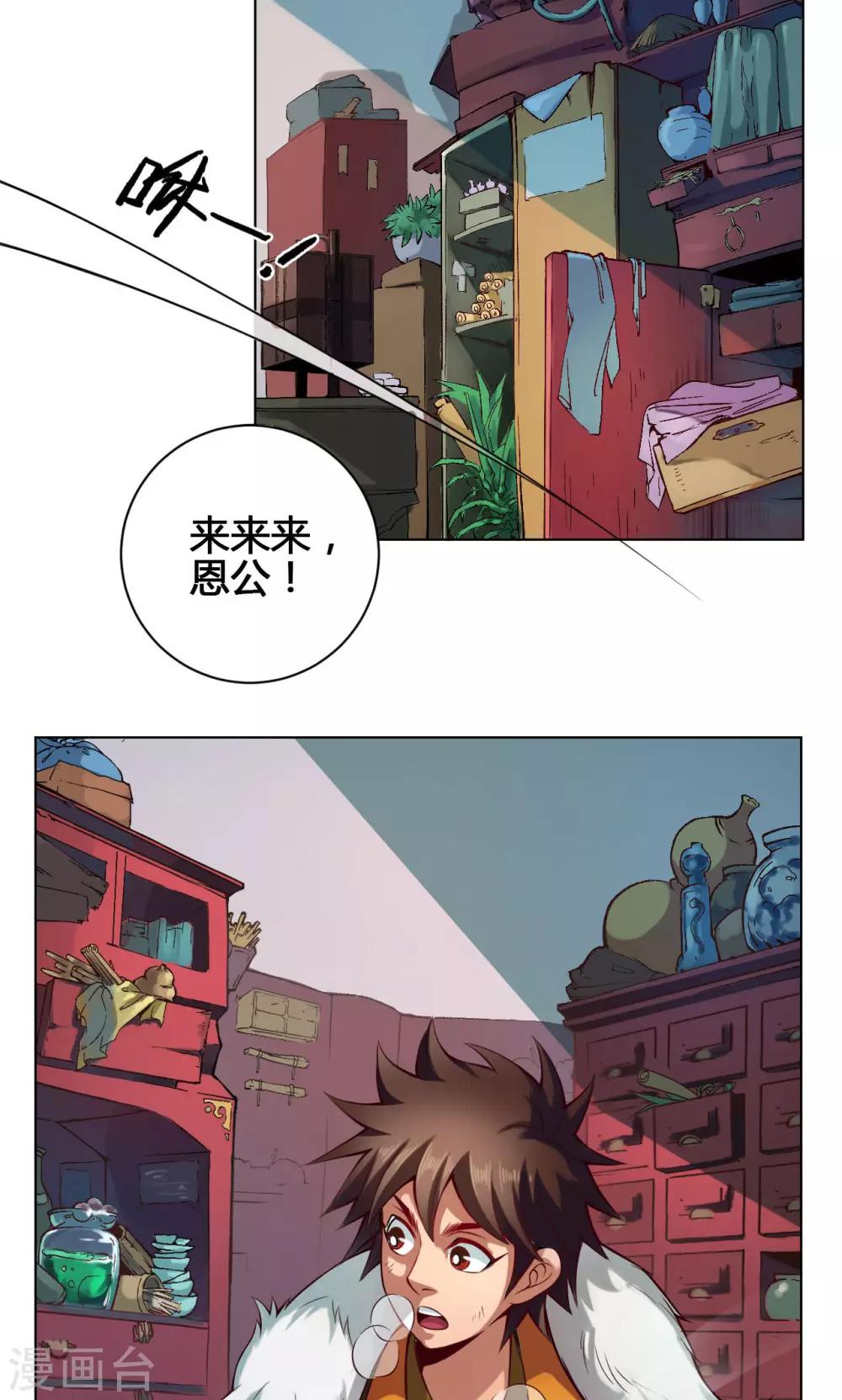 紫微神谭漫画,第21话 简家1图
