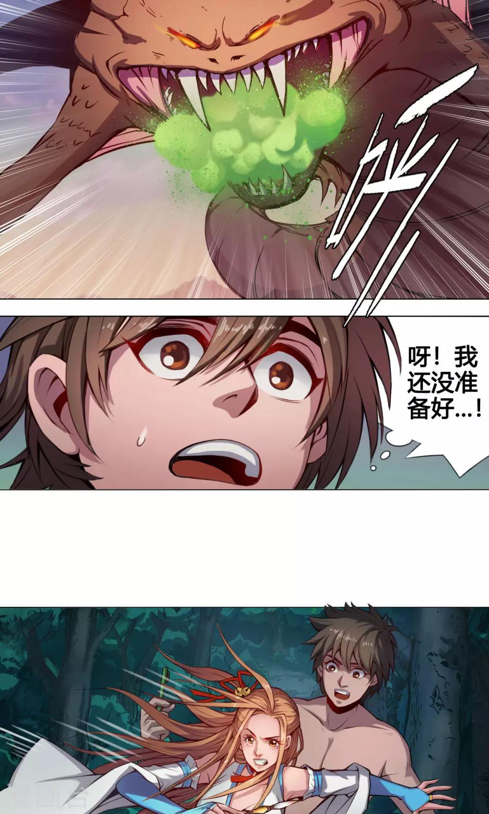 紫微神谭漫画,第8话 太岁2图