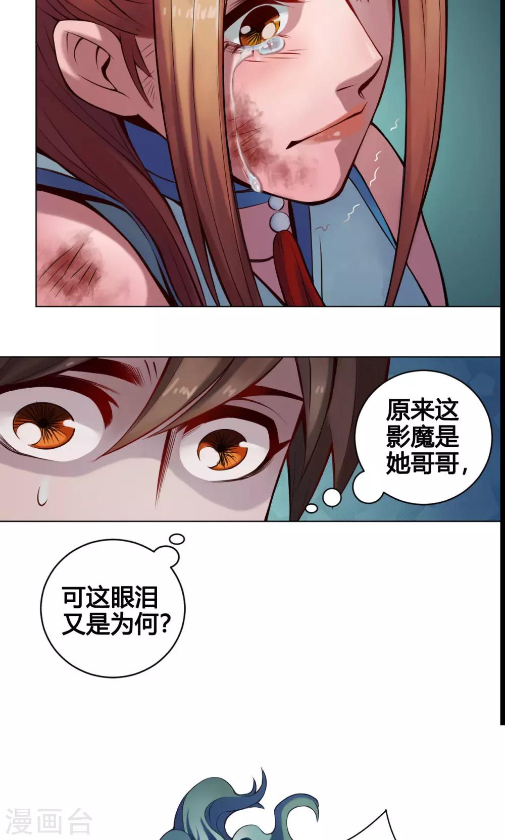 紫微神谭漫画,第10话 渡凡2图