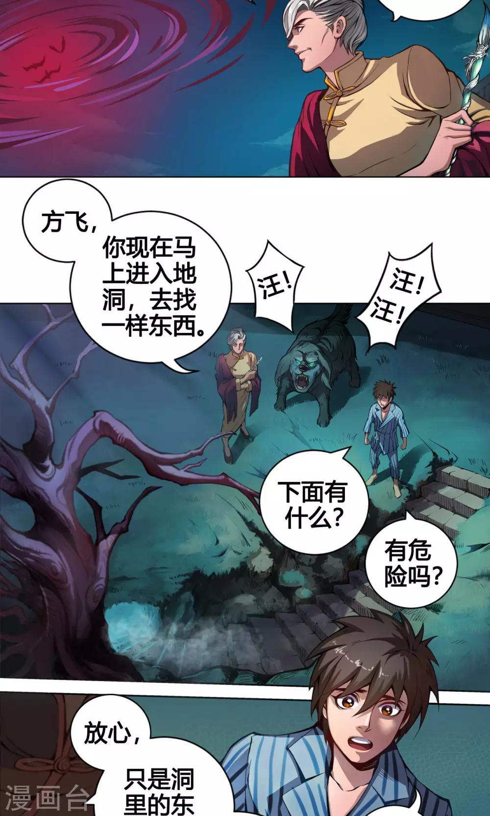 紫微神谭漫画,第5话 白石2图