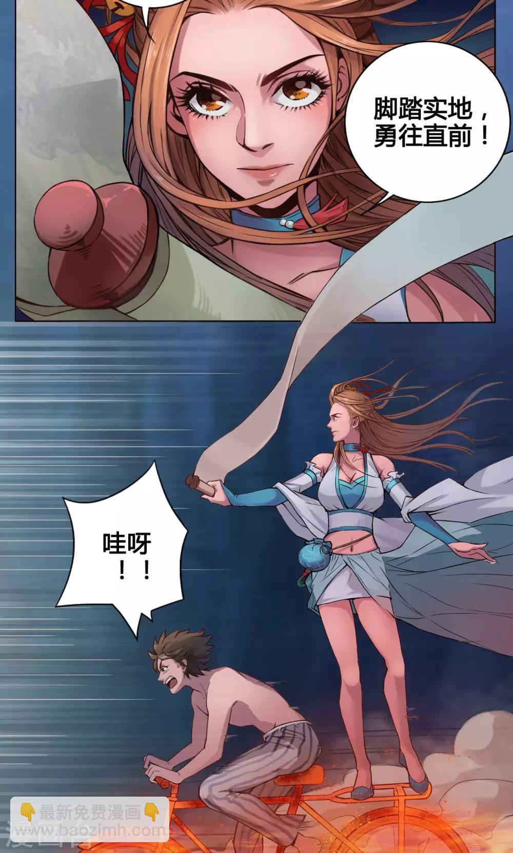 紫微神谭漫画,第7话 肥遗1图