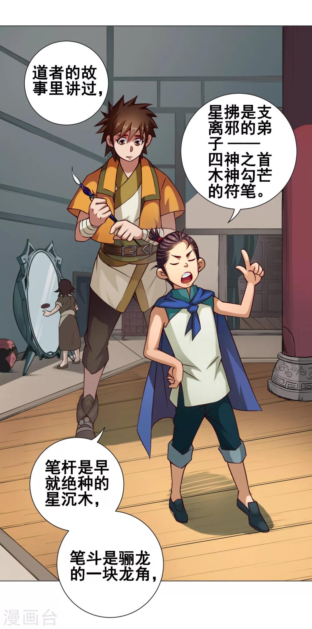 紫微神谭漫画,第33话 灵河2图