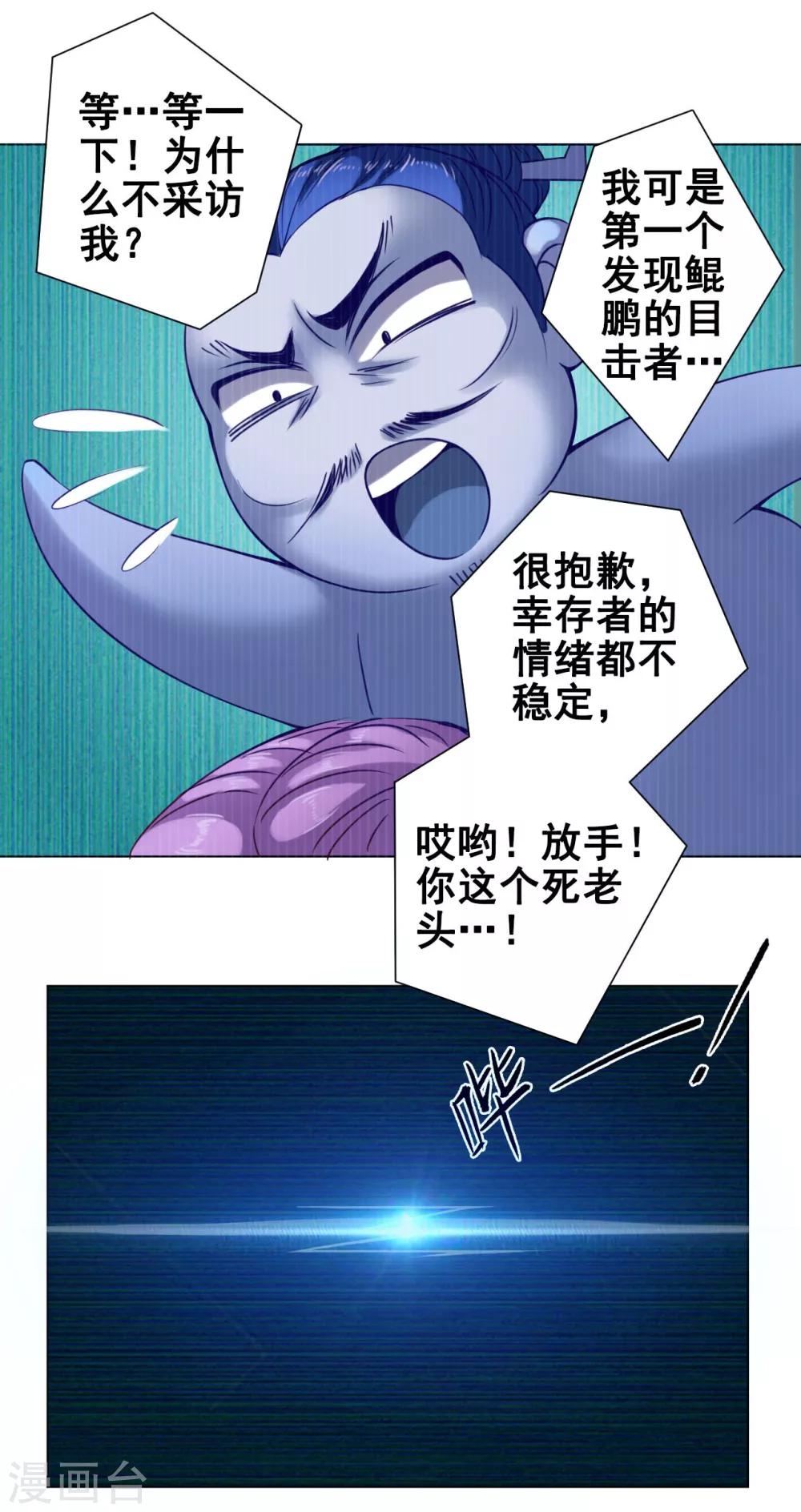 紫微神谭漫画,第36话 入京2图