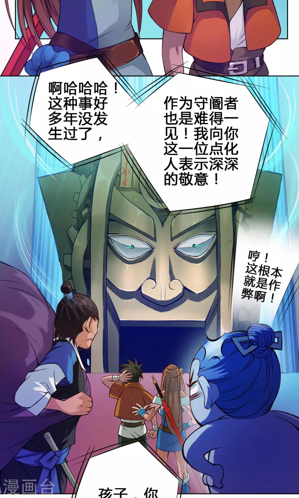 紫微神谭漫画,第14话 度者2图