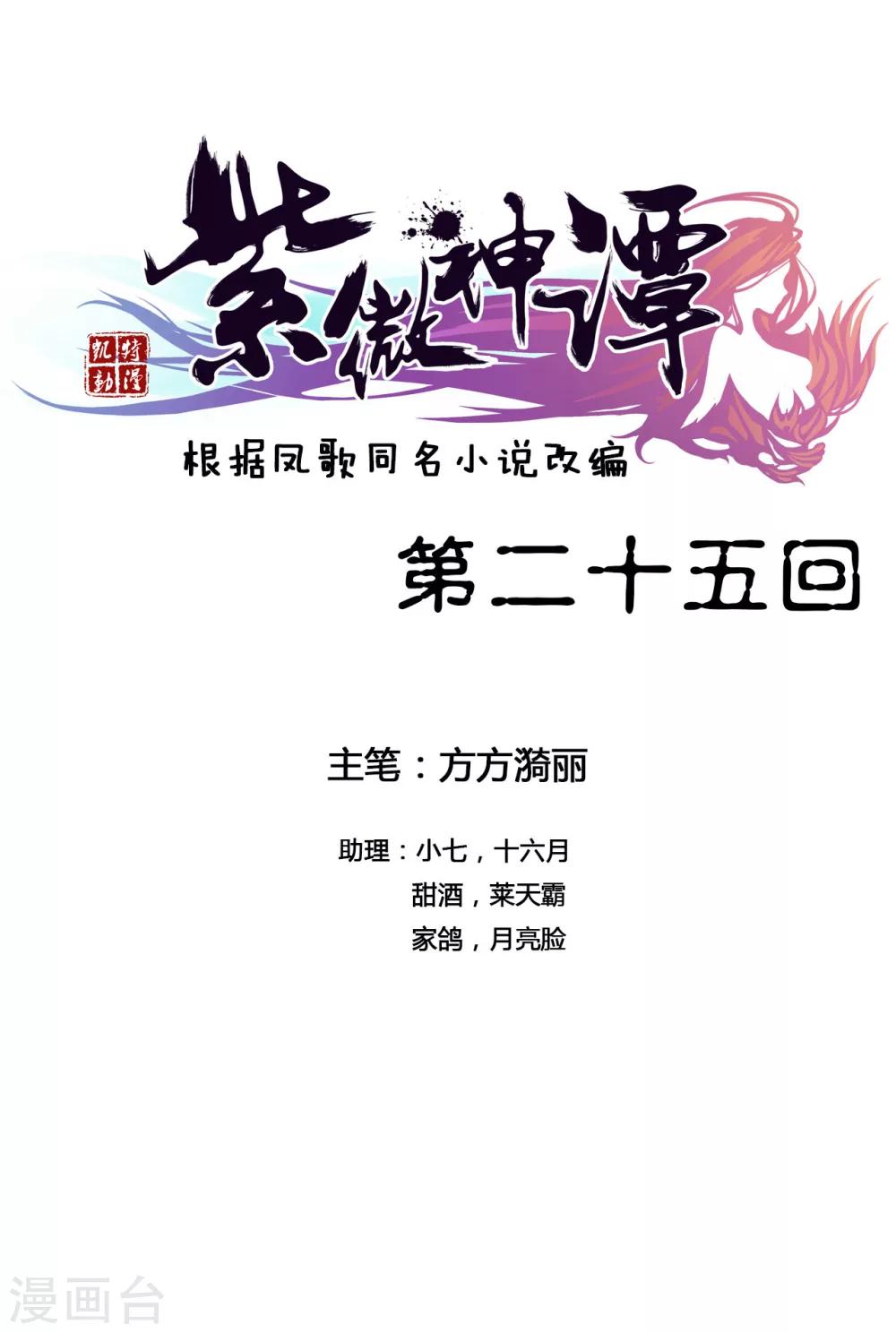 紫微神谭漫画,第25话 狼妈1图