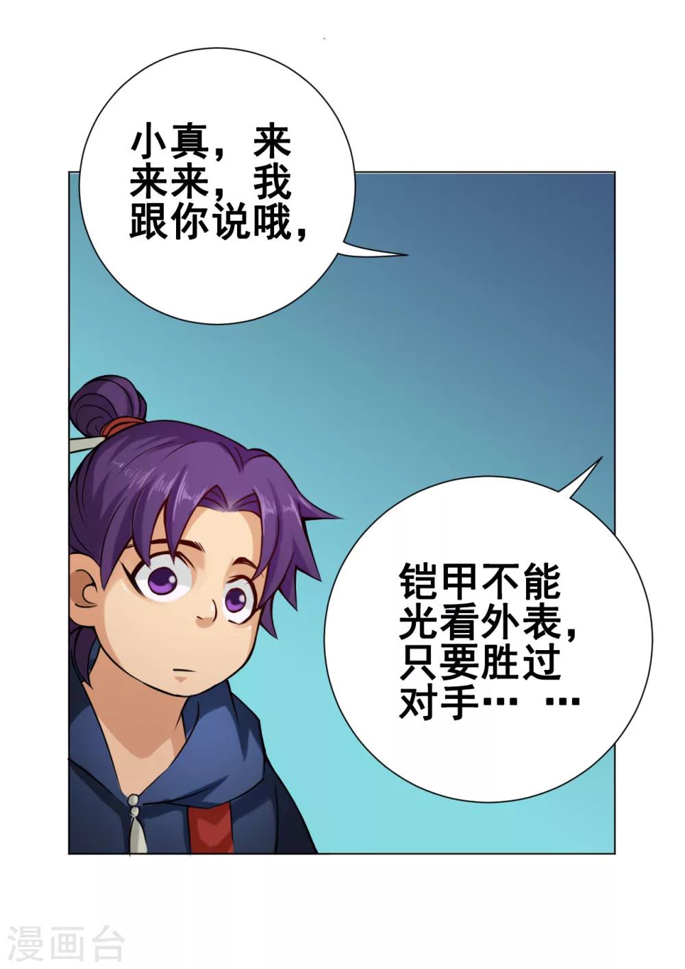 紫微神谭漫画,第41话 仙子2图