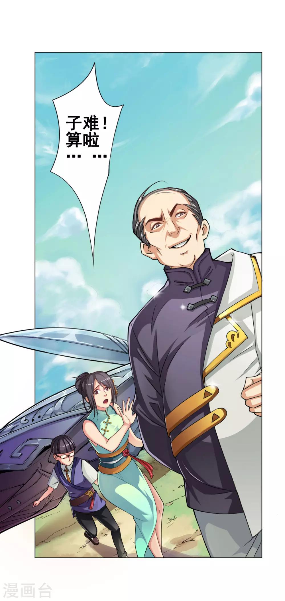 紫微神谭漫画,第45话 元胎2图