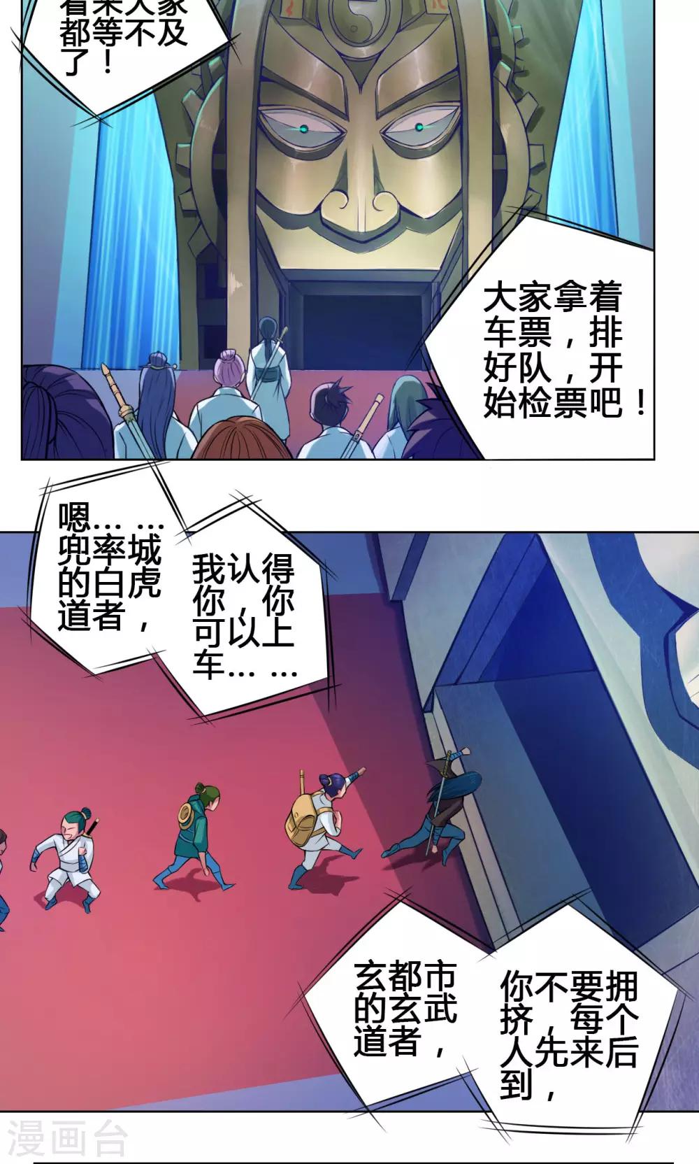 紫微神谭漫画,第14话 度者1图