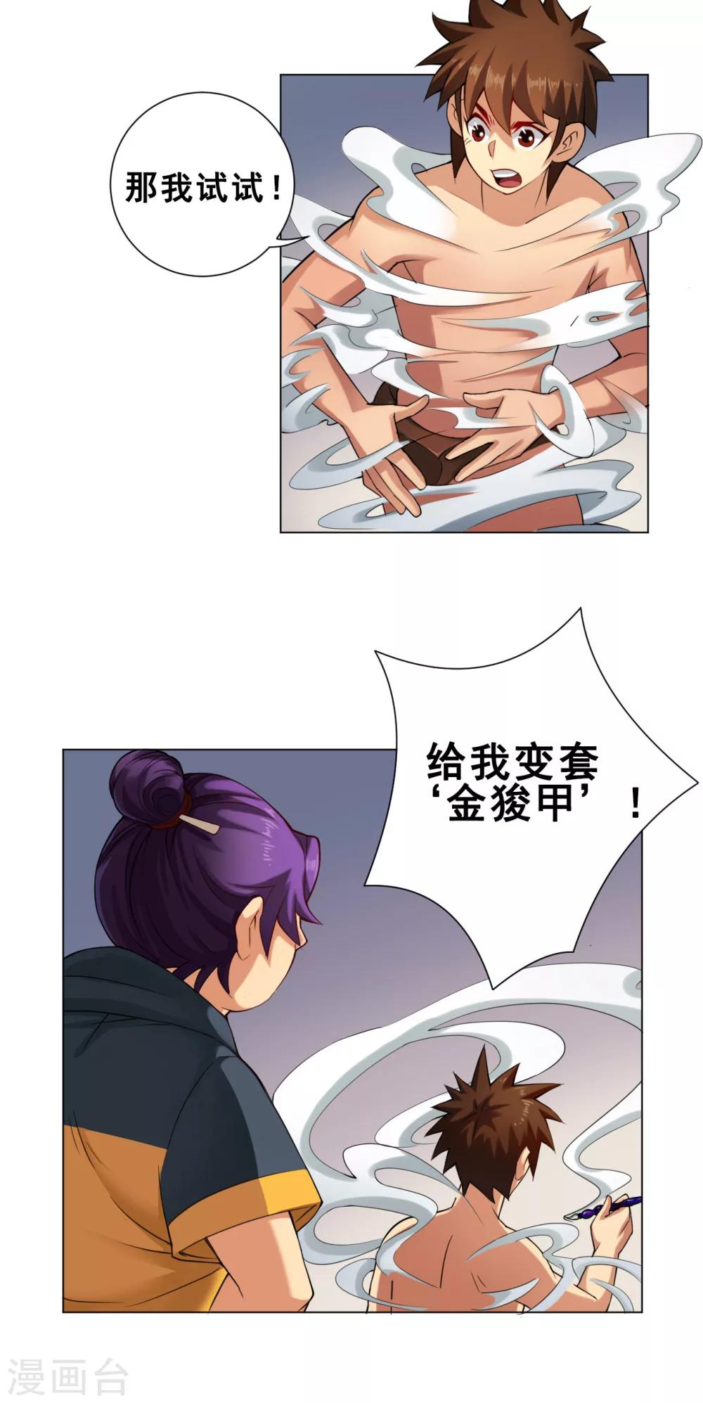紫微神谭漫画,第44话 灵眼2图