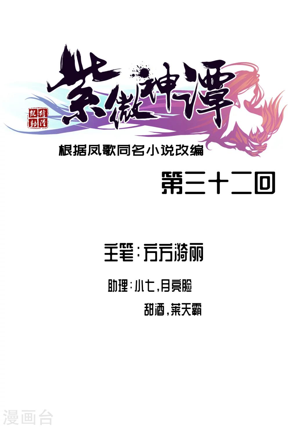 紫微神谭漫画,第32话 星拂1图
