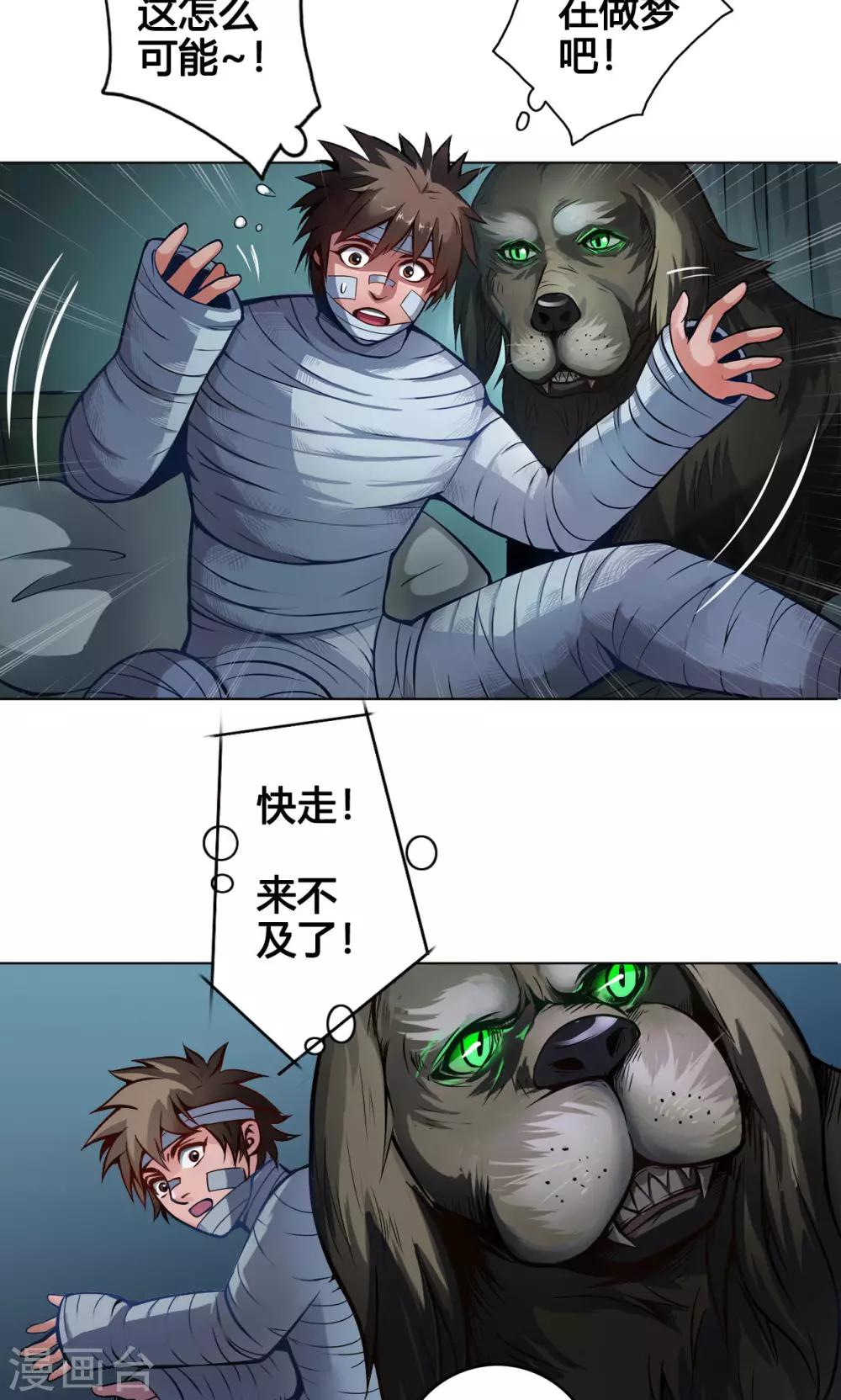 紫微神谭漫画,第3话 鼠蜥2图