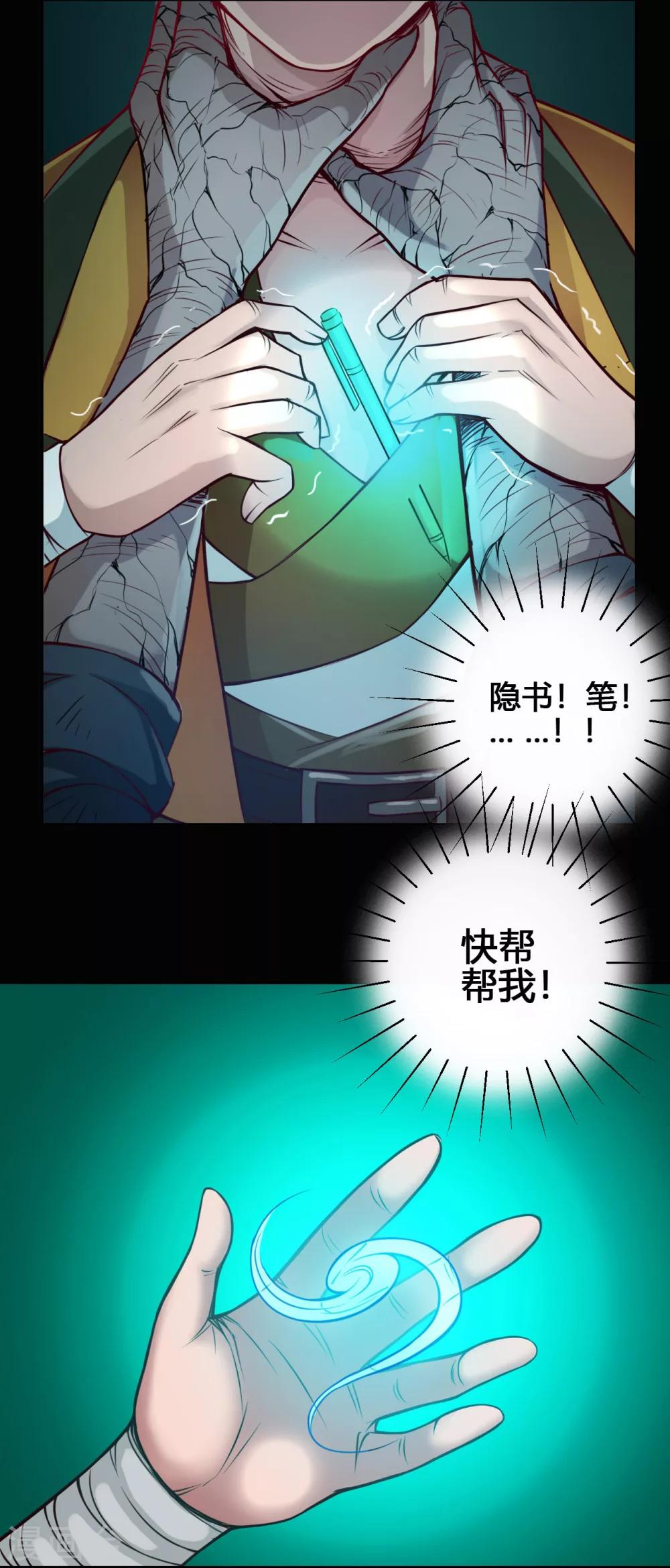紫微神谭漫画,第24话 魔瞳1图