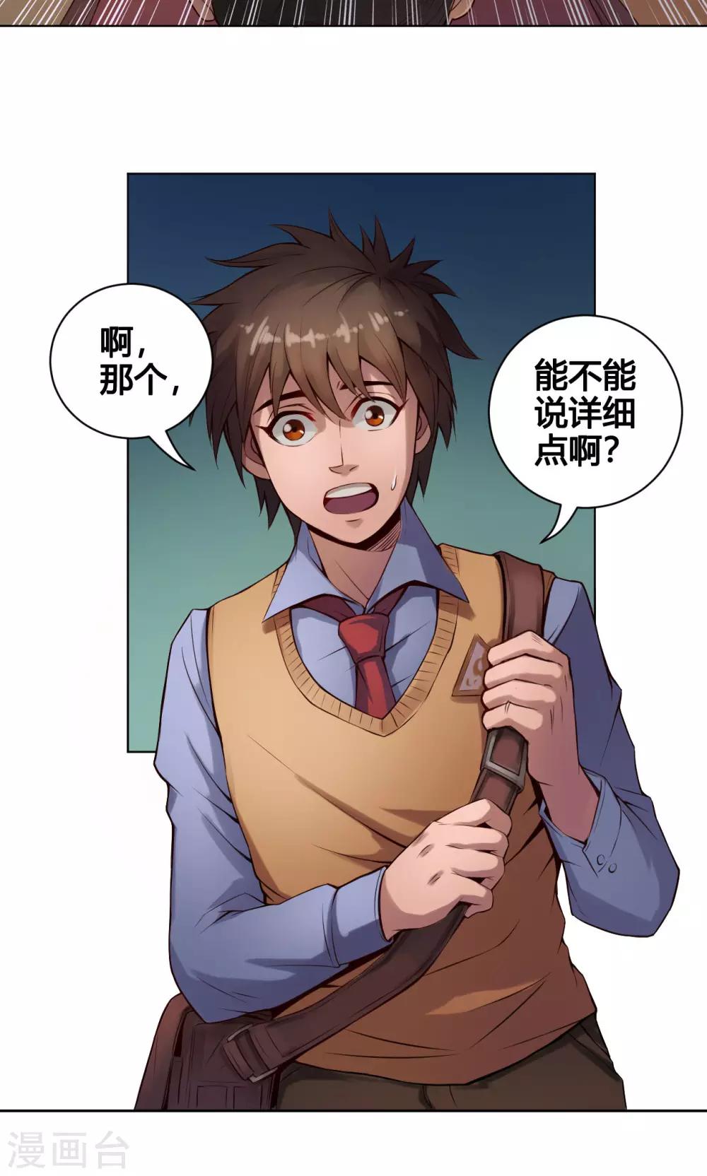 紫微神谭漫画,第1话 命运2图