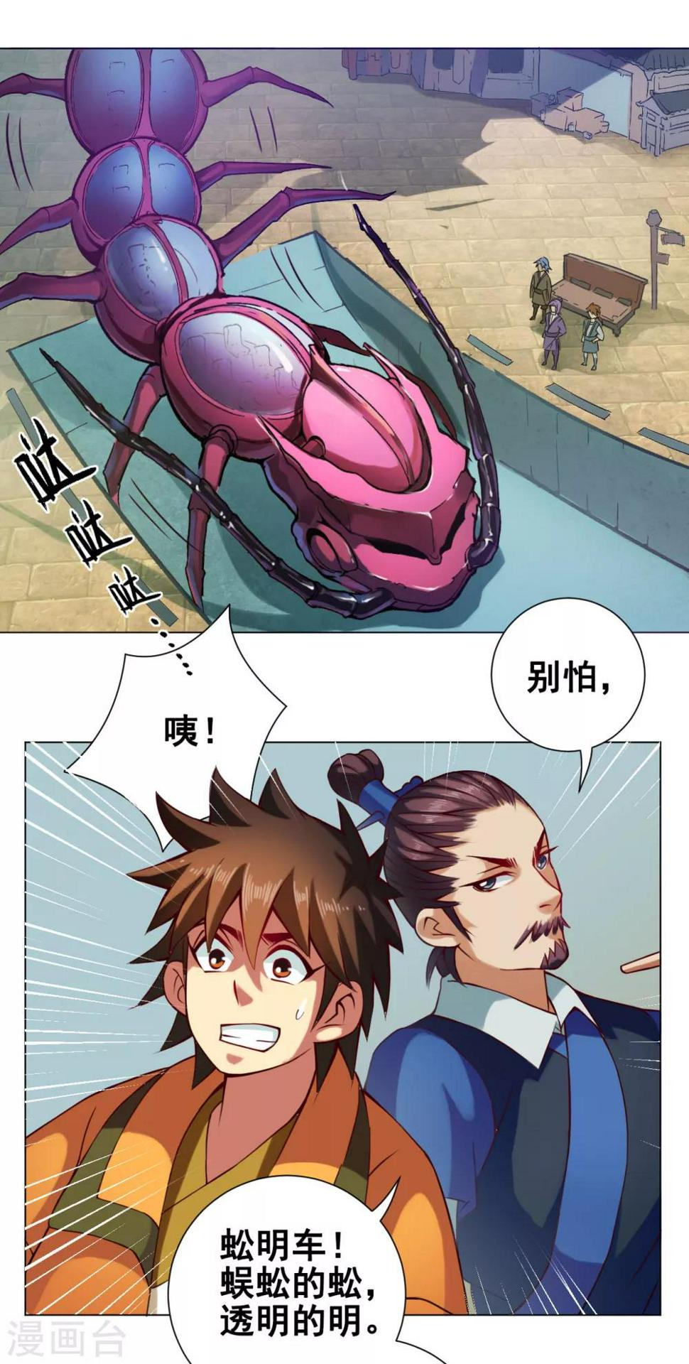 紫微神谭漫画,第37话 双生2图