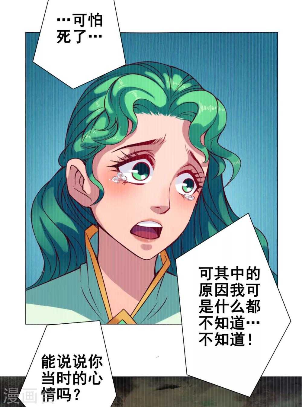 紫微神谭漫画,第36话 入京1图