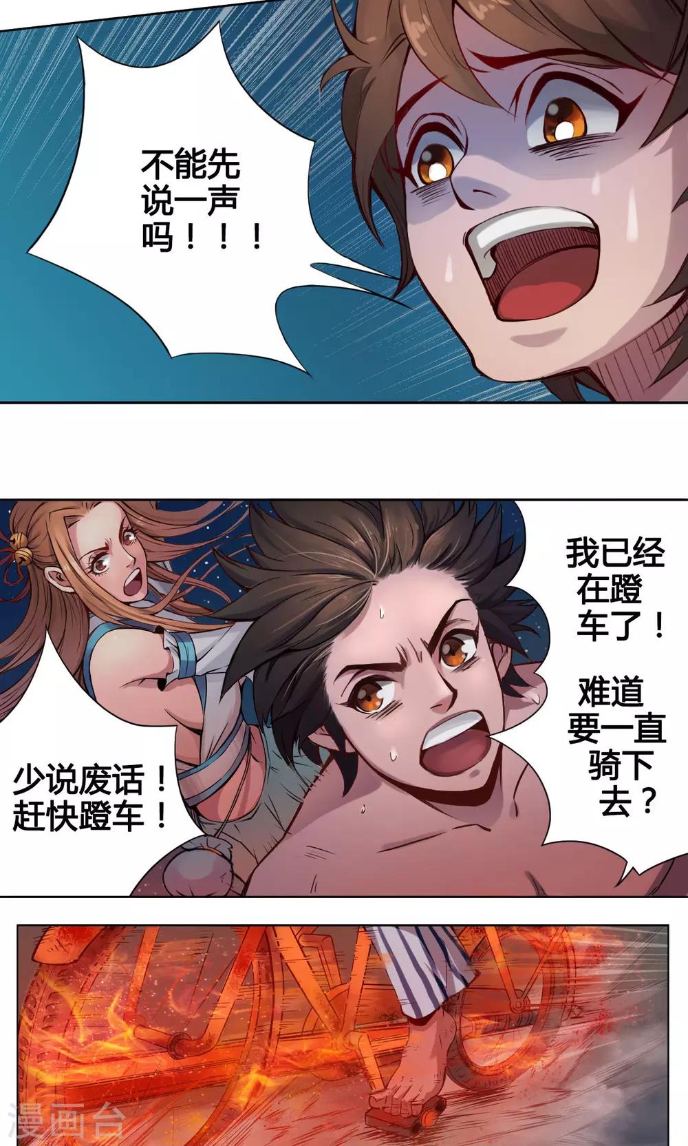 紫微神谭漫画,第7话 肥遗1图